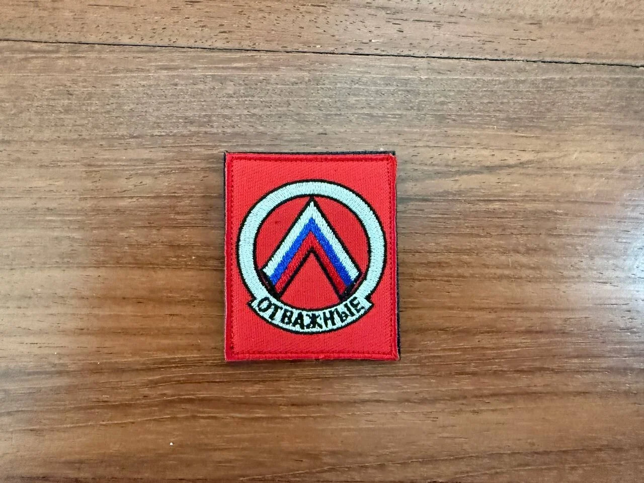 "Courageous" Red with Tricolor, 5x6 cm Military Badge  - Russian Tactical Patch