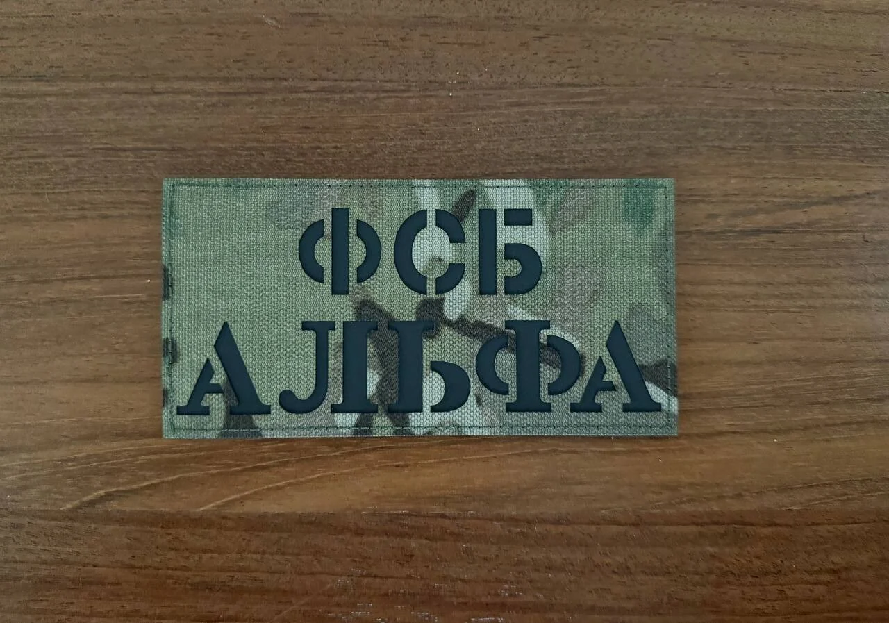 FSB Alpha Group Tactical Badge - Russian Army Military Patch 6x3"