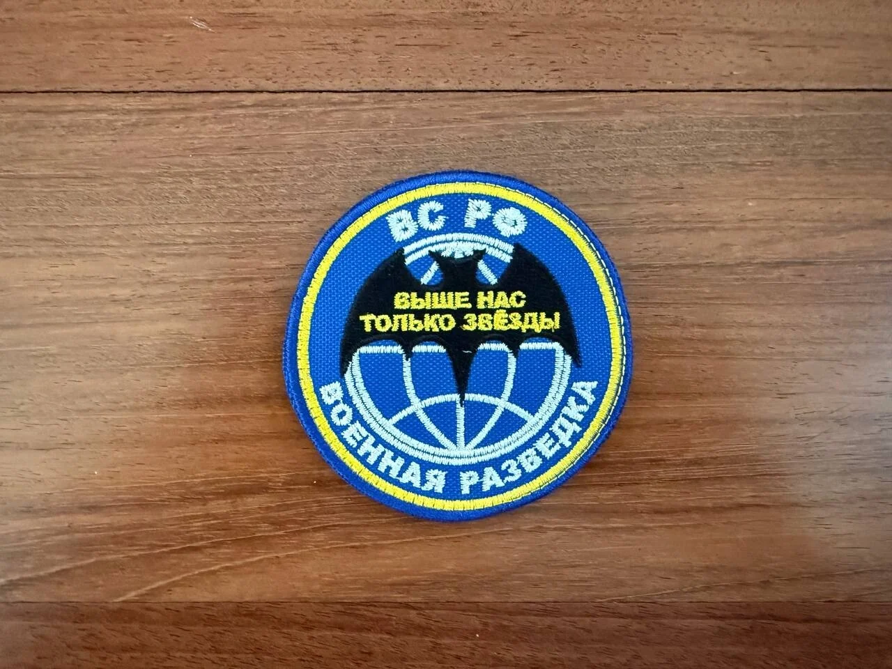 GRU Spetsnaz - "Above Us Only Stars" - Russian Military Patch