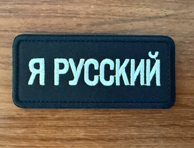 "I am Russian" Russian Tactical Military Patch