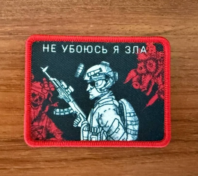 "I Will Fear No Evil" Russian Military Patch by Korpus Vyshivaniya
