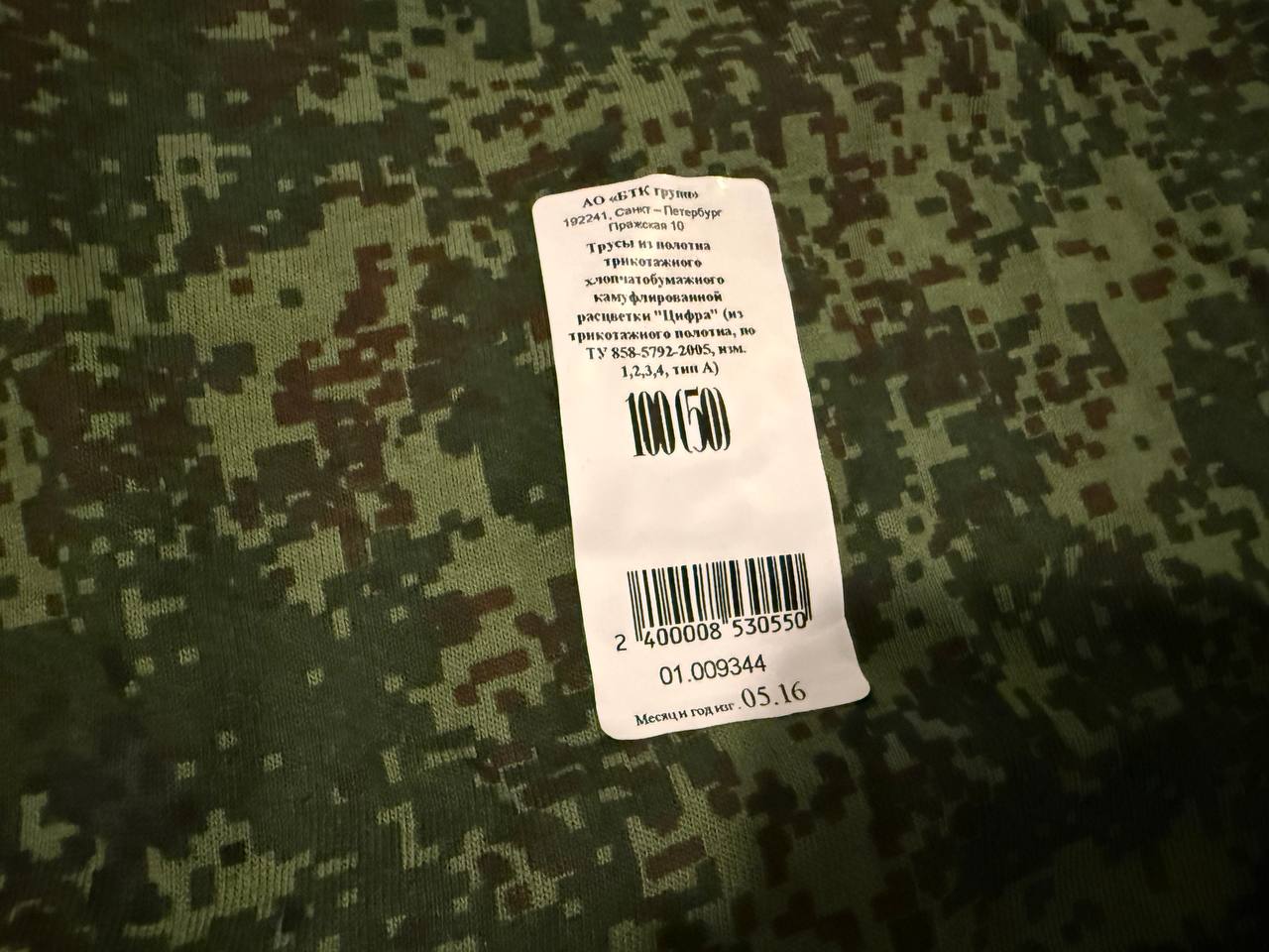 Russian Army Boxers EMR by BTK Group - Military Issue - Size 50 - Image 2