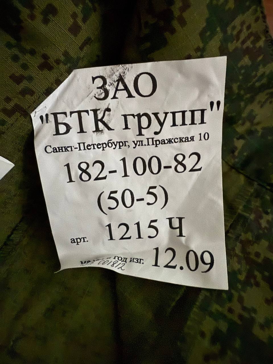 Russian Army Experimental Suit BTK Group - Year 2009 Production Size 50-5 - Image 5