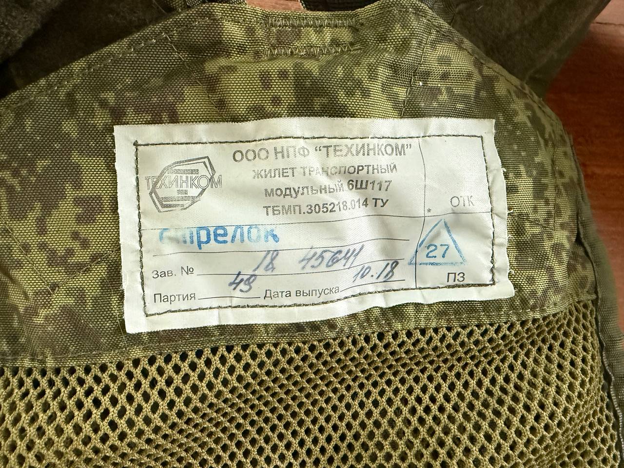 Russian Army Tekhinkom 6sh117 Vest Old Gen - Image 2