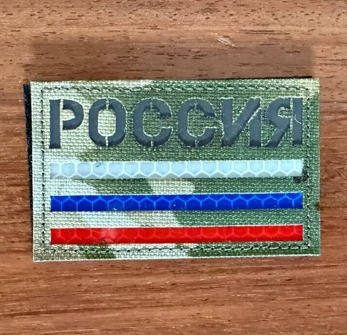 Russian Flag Tactical Emblem - Military Patch for Russian Army