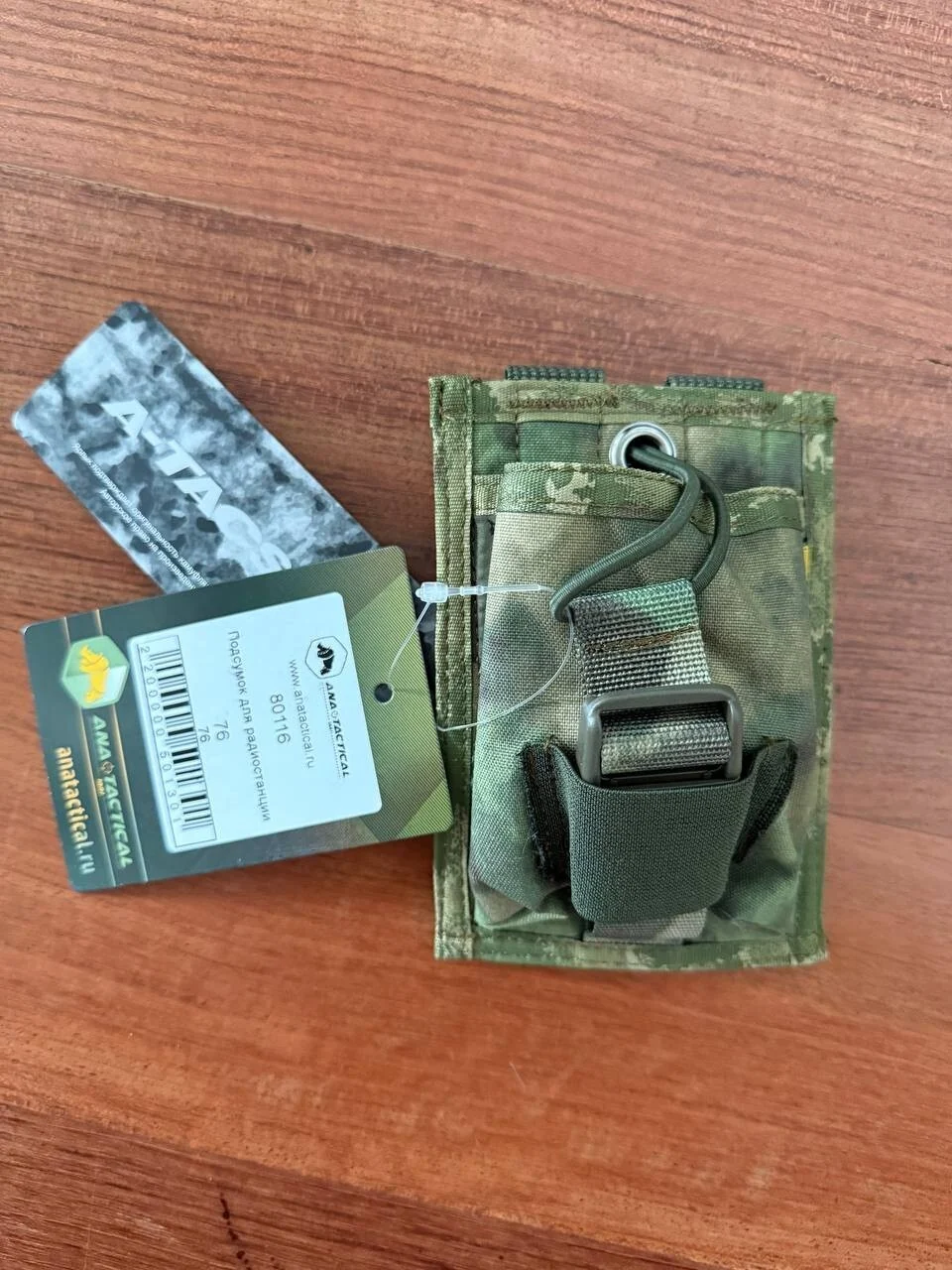 Russian Military ATACS Moss Camo Radio Pouch by Ana Tactical