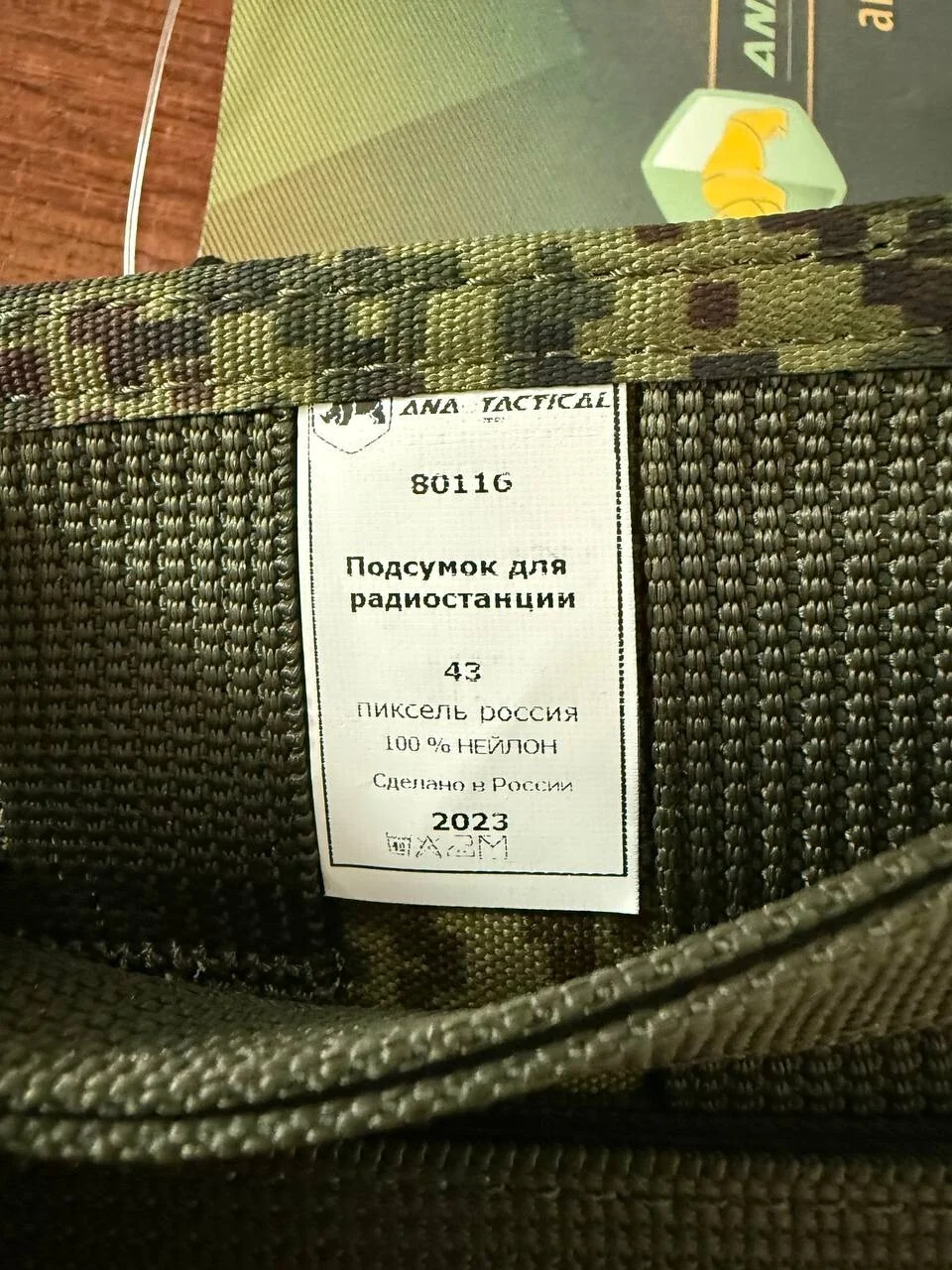 Russian Military EMR Radio Pouch by Ana Tactical - Image 4