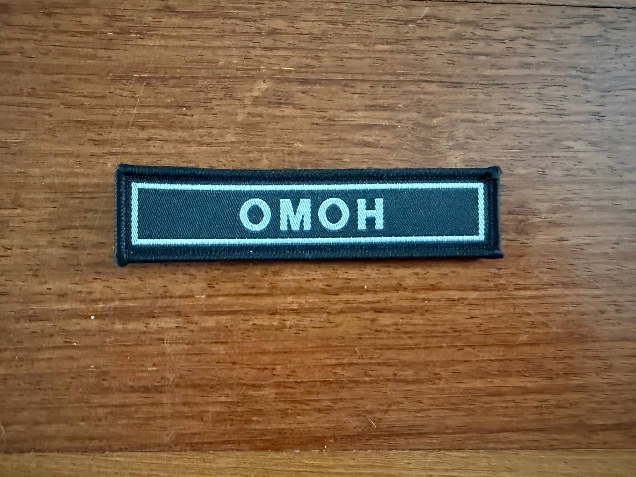 Russian OMON Black/White - Military Patch
