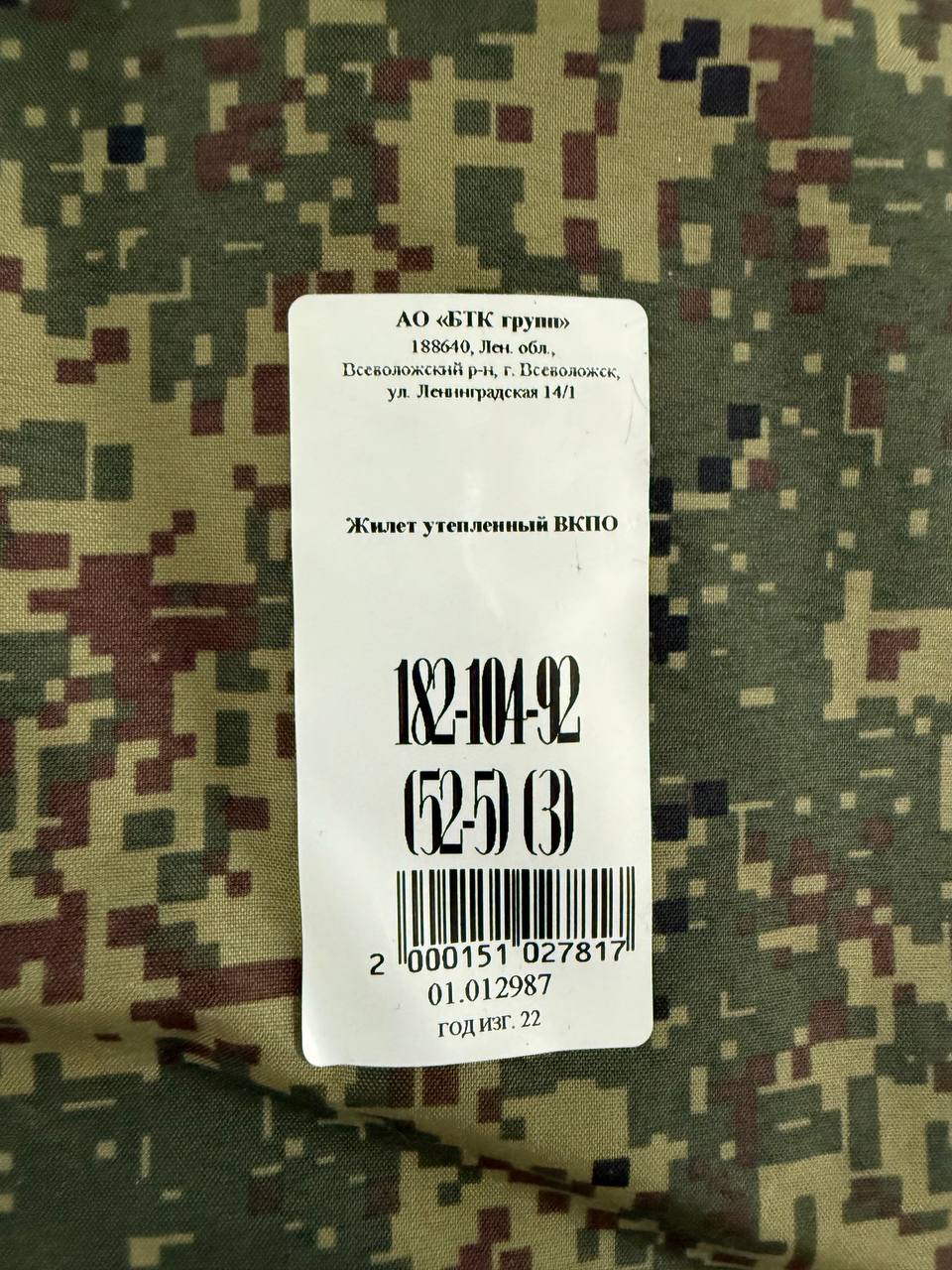Russian Ratnik VKPO Insulated Winter Vest - 7 Layer - Size 52-5 - Image 3