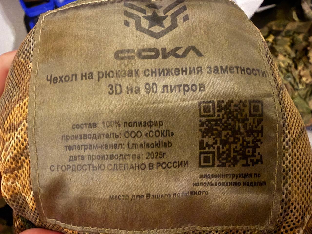 Russian Sokl Leaf Backpack Cover (90L) - Autumn Pattern - Image 3