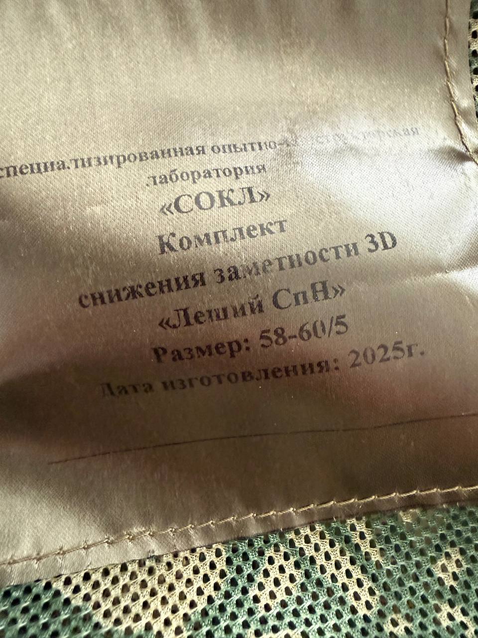 Russian SOKL SPN Leaf Suit - Summer Color - Size 58-60/5 - Image 2
