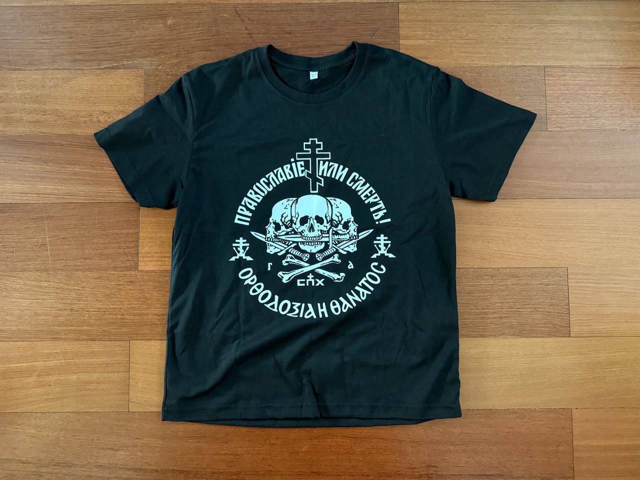 Russian T-Shirt - "Orthodoxy or Death" – SIZE L