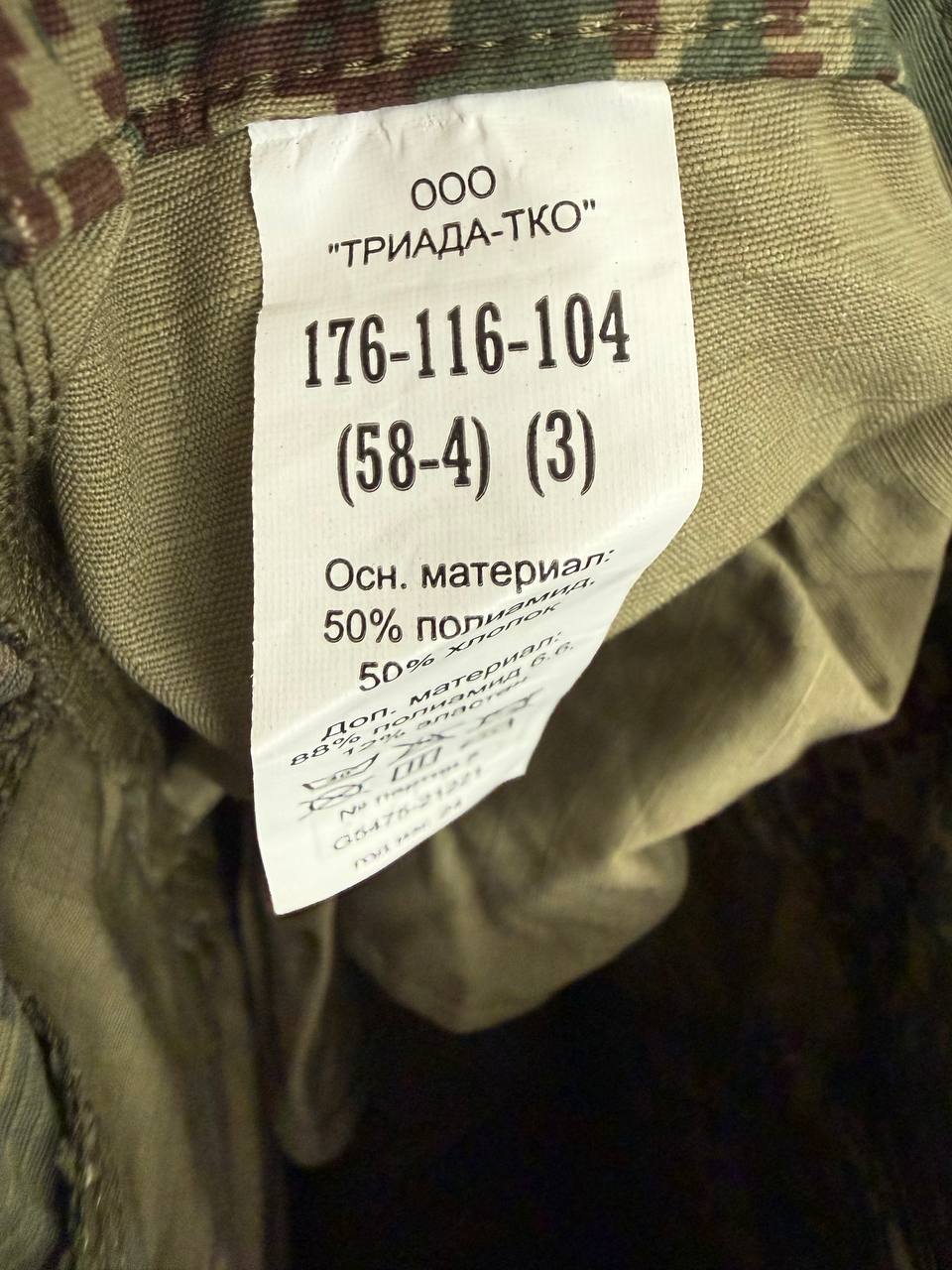Russian Triada-TKO Layer 4 Summer Suit - EMR - Size 58/4 - Image 2