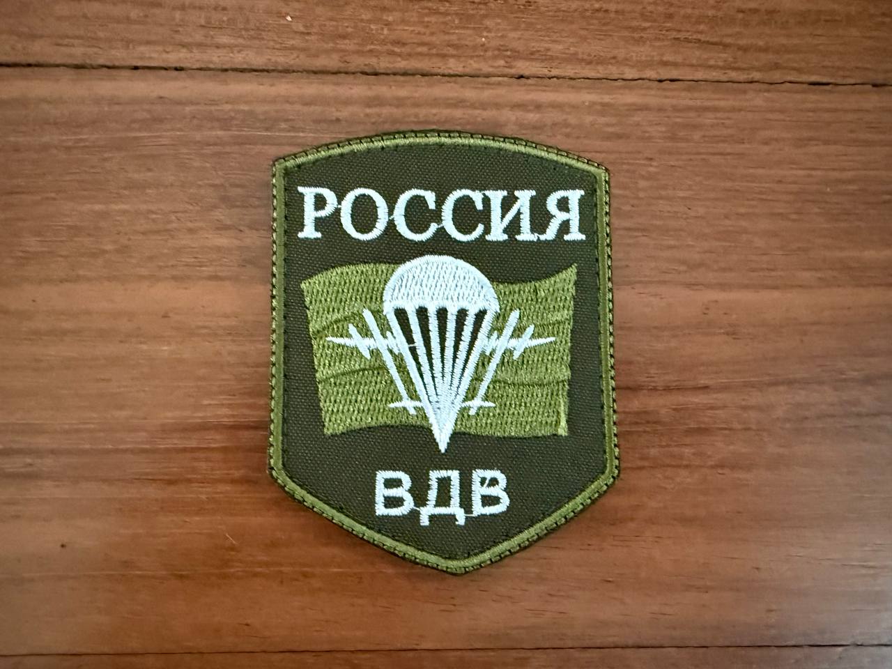 Russian Airborne Forces VDV - Military Patch