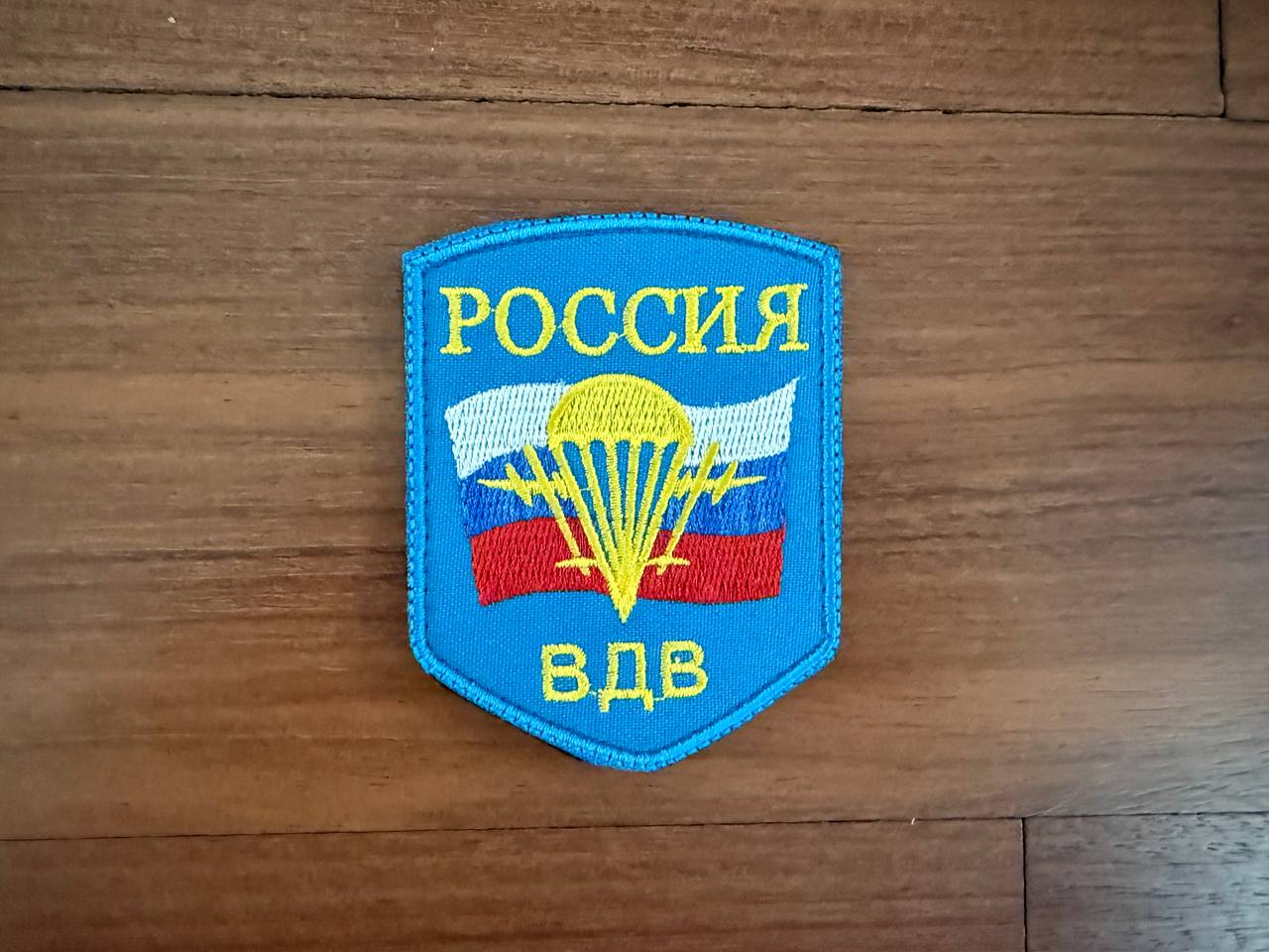 Russian Airborne Forces VDV - Military Patch
